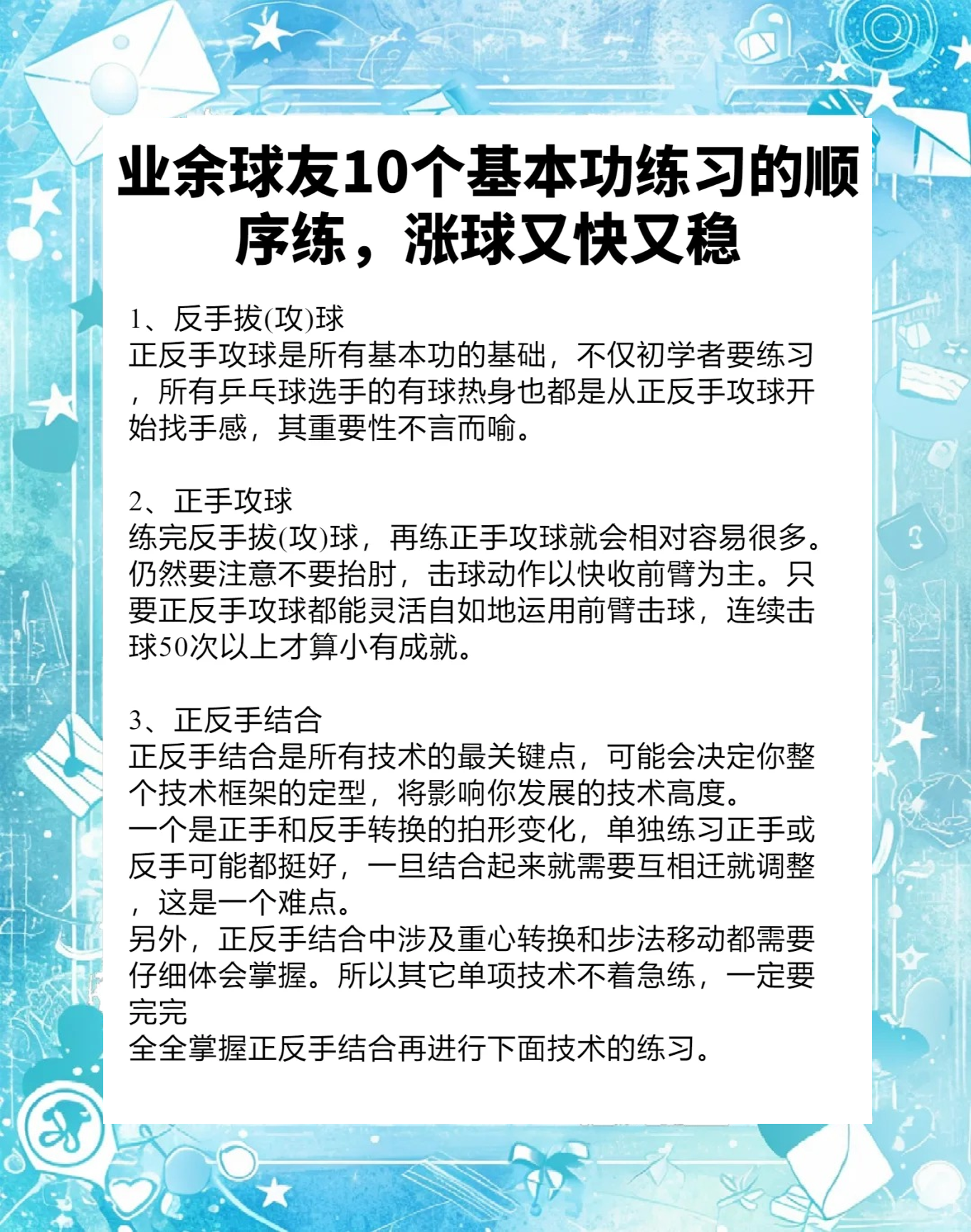 九游注册-包含【训练秘籍】运动员每日必做的练球技巧盘点的词条